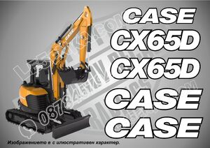Case CX65D стикери