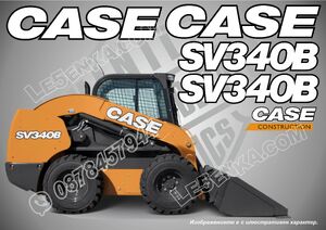 Case SV340B стикери