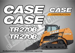 Case TR270B стикери