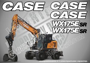 Case WX175Esr стикери