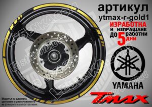 Yamaha TMAX Gold кантове за джанти