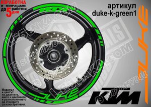 DUKE Green надписи и кантове за джанти