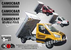 Надписи за самосвал