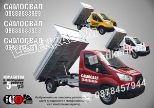 Надписи за самосвал