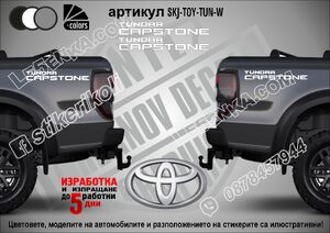 Toyota Tundra Capstone стикери