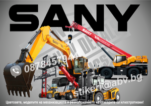 Sany стикери