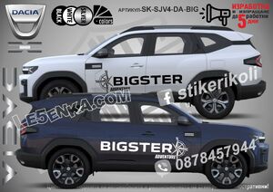 Dacia Bigster Adventure стикери