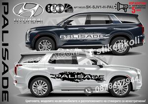 Hyundai Palisade стикери