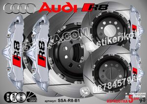 Надписи за капаци на спирачни апарати Audi R8
