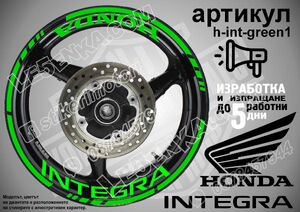 Honda Integra GREEN надписи и кантове за джанти