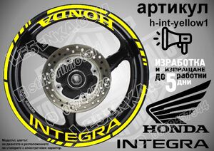 Honda Integra YELLOW надписи и кантове за джанти