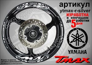Yamaha Tmax Silver надписи и кантове за джанти