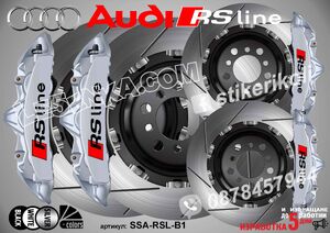 Надписи за капаци на спирачни апарати Audi RS Line
