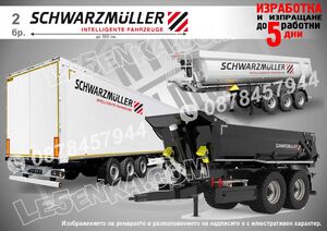 Schwarzmuller стикери