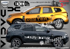 Dacia Duster стикери