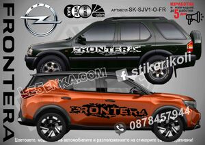 Opel Frontera стикери