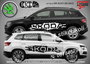 Skoda стикери