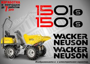 Wacker Neuson 1501s стикери