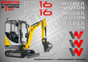 Wacker Neuson ET16 стикери