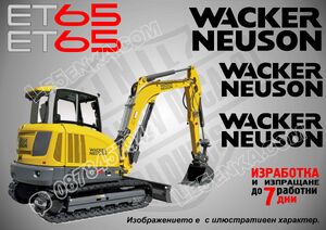 Wacker Neuson ET65 стикери