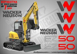 Wacker Neuson EZ50 стикери