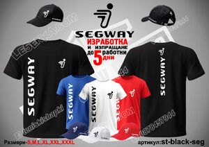 Тениска и шапка SEGWAY