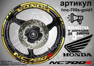 Honda NC 700S GOLD надписи и кантове за джанти
