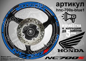 Honda NC 700S BLUE надписи и кантове за джанти