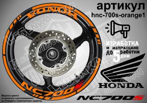 Honda NC 700S ORANGE надписи и кантове за джанти
