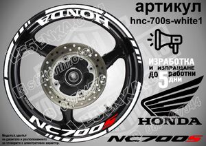 Honda NC 700S WHITE надписи и кантове за джанти
