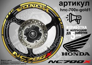 Honda NC 700X GOLD надписи и кантове за джанти