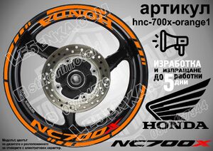 Honda NC 700X ORANGE надписи и кантове за джанти