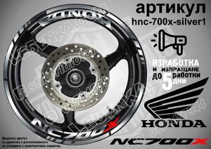 Honda NC 700X SILVER надписи и кантове за джанти