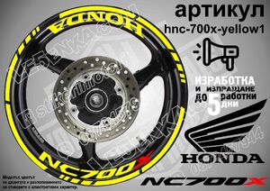 Honda NC 700X YELLOW надписи и кантове за джанти