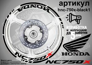 Honda NC 750X BLACK надписи и кантове за джанти