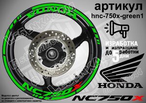 Honda NC 750X GREEN надписи и кантове за джанти