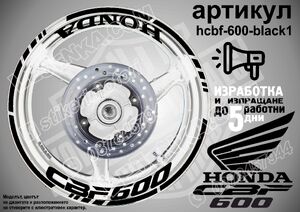 Honda CBF 600 BLACK надписи и кантове за джанти