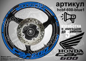 Honda CBF 600 BLUE надписи и кантове за джанти