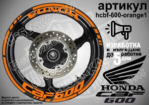 Honda CBF 600 ORANGE надписи и кантове за джанти