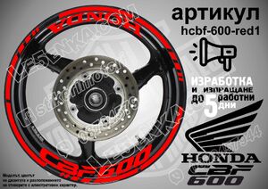 Honda CBF 600 RED надписи и кантове за джанти