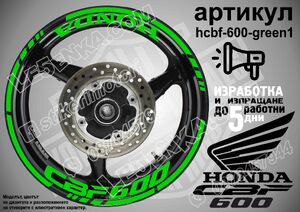 Honda CBF 600 GREEN надписи и кантове за джанти
