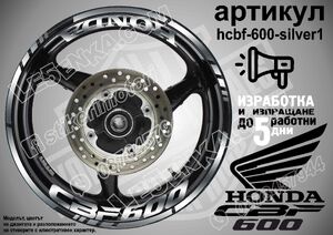 Honda CBF 600 SILVER надписи и кантове за джанти