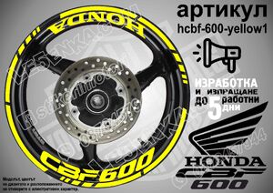 Honda CBF 600 YELLOW надписи и кантове за джанти