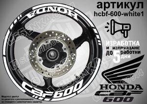 Honda CBF 600 WHITE надписи и кантове за джанти