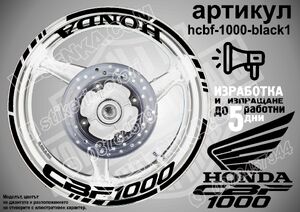 Honda CBF 1000 BLACK надписи и кантове за джанти