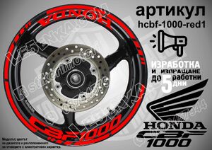 Honda CBF 1000 RED надписи и кантове за джанти