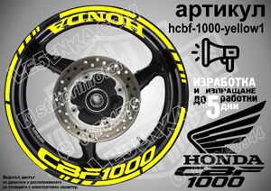 Honda CBF 1000 YELLOW надписи и кантове за джанти