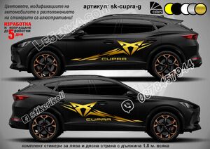 Cupra стикери странични с лого