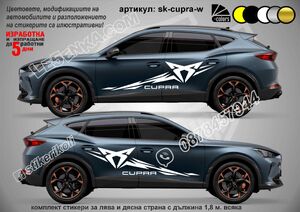 Cupra стикери странични с лого
