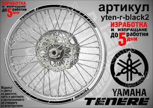Tenere Black кантове за джанти